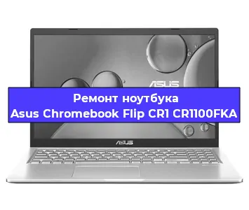 Ремонт ноутбука Asus Chromebook Flip CR1 CR1100FKA в Саранске